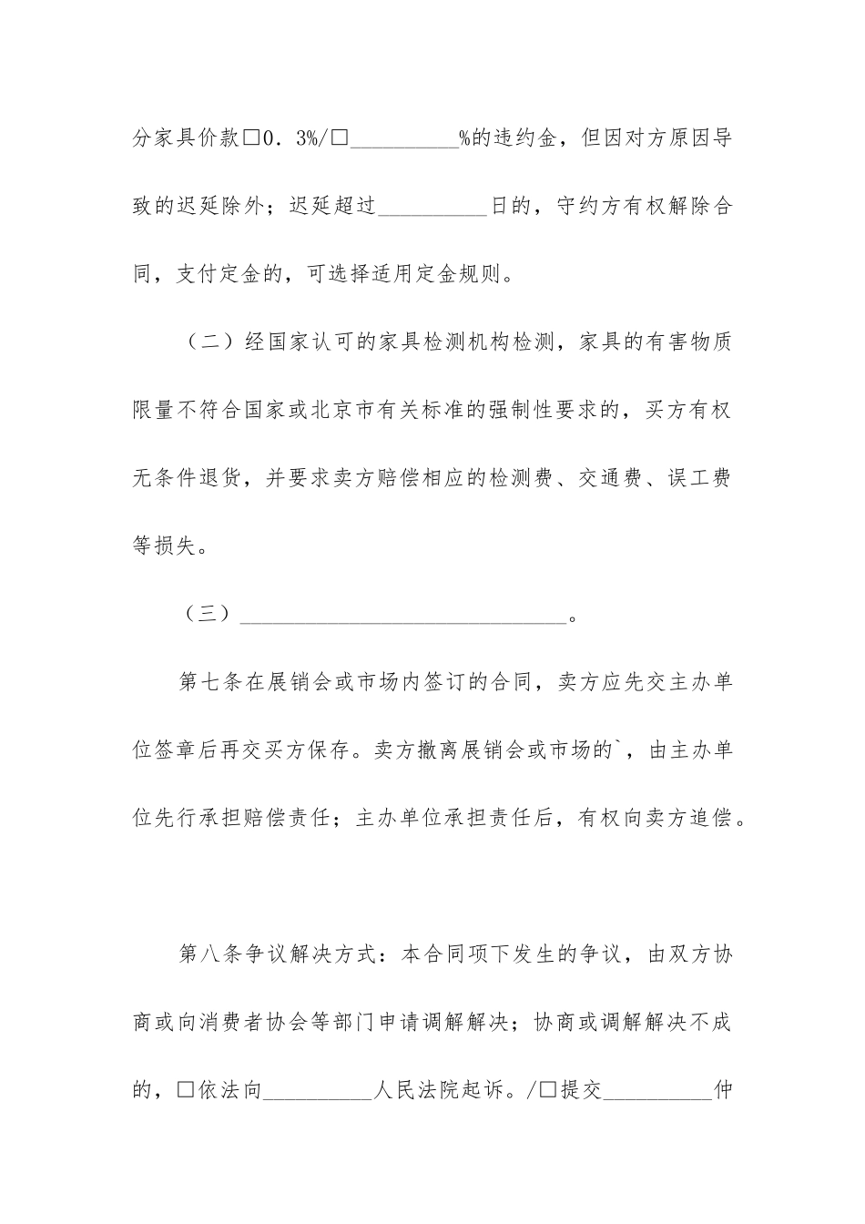 2024年北京家具买卖合同精选9篇_第3页