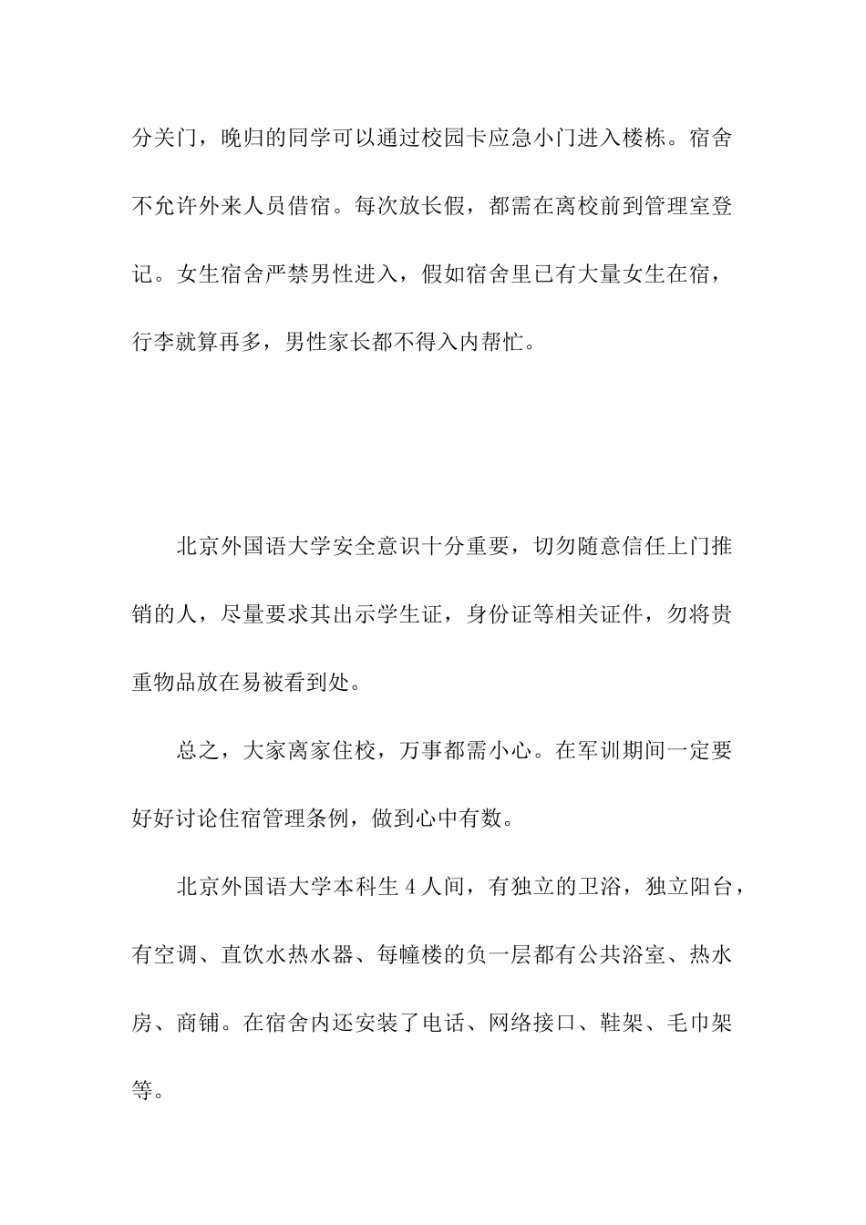 2024年北京外国语大学宿舍环境_第2页