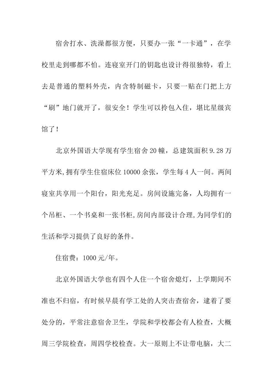 2024年北京外国语大学宿舍环境_第3页