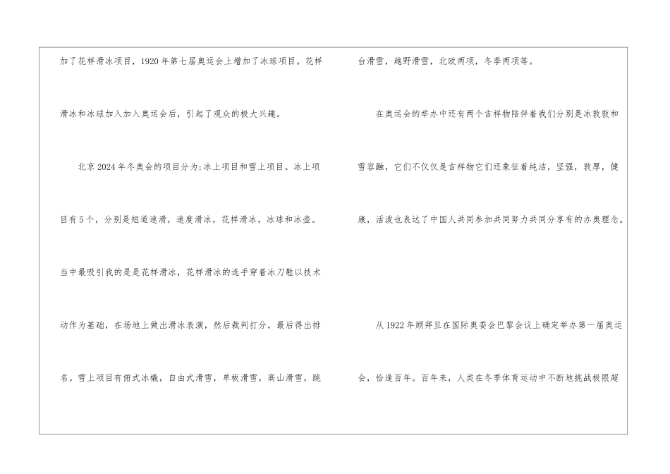 2024年北京冬奥会直播观后感5篇_第3页