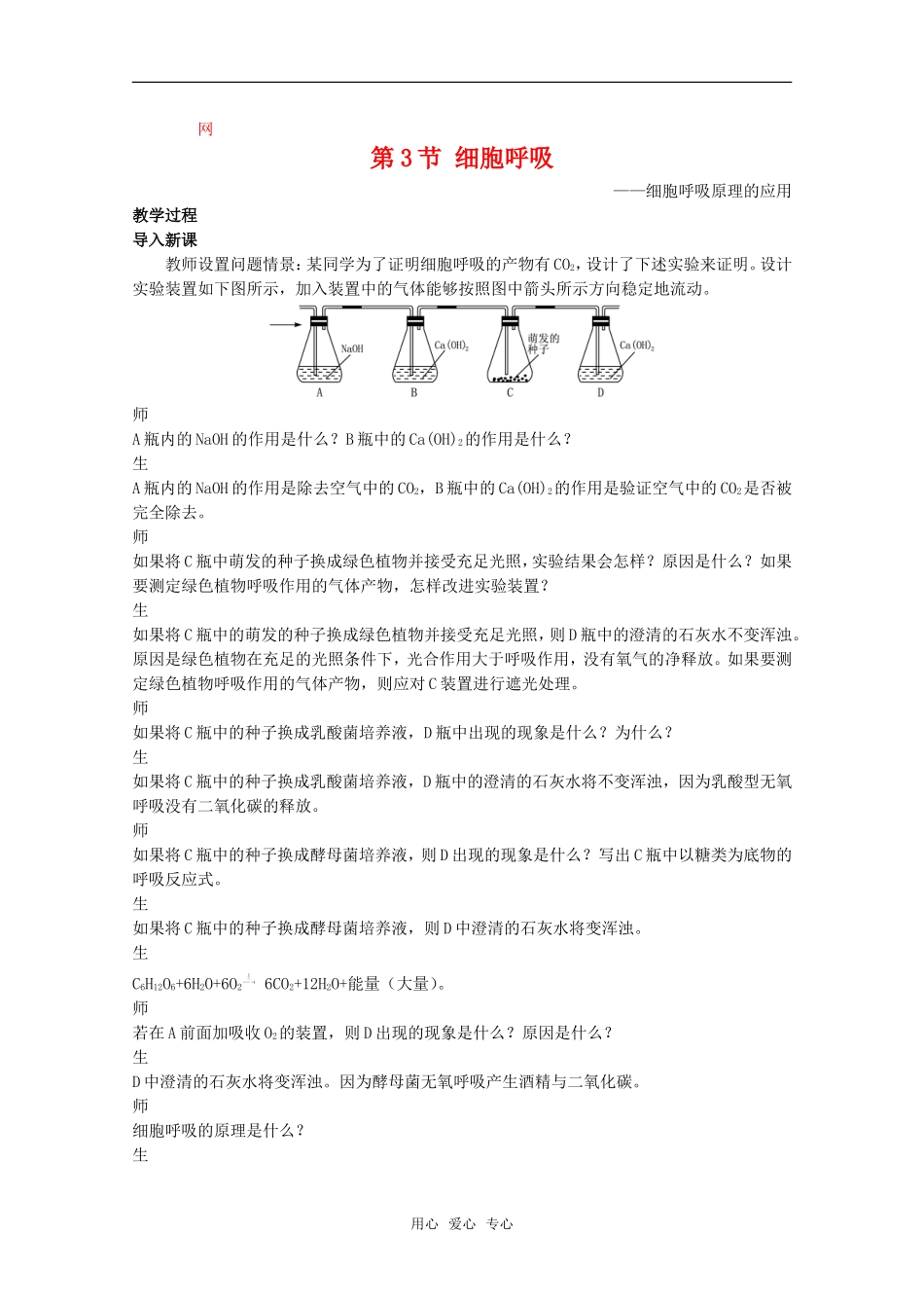 高中物理生物：4.3《细胞呼吸》教案（4）（苏教版必修1）_第1页