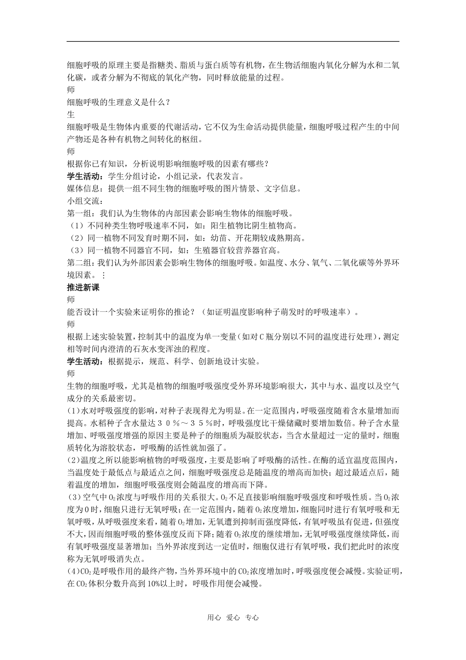 高中物理生物：4.3《细胞呼吸》教案（4）（苏教版必修1）_第2页