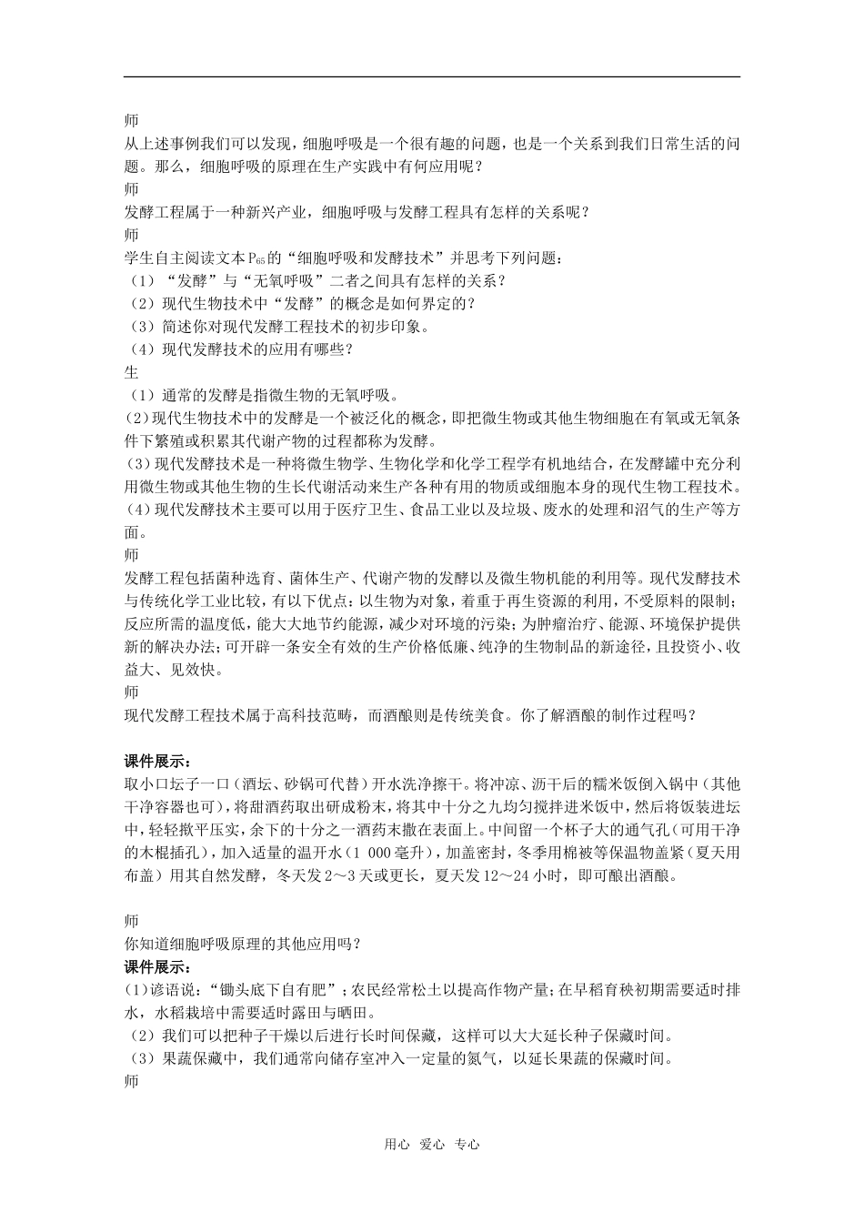 高中物理生物：4.3《细胞呼吸》教案（4）（苏教版必修1）_第3页