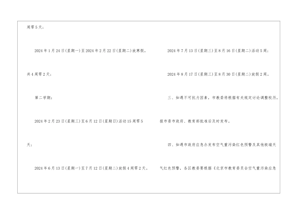2024年北京寒假放假时间公布通知_第3页