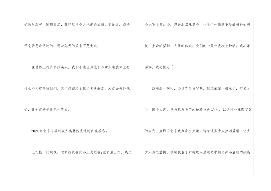 2024年北京冬季残疾人奥林匹克运动会观后感10篇_第3页