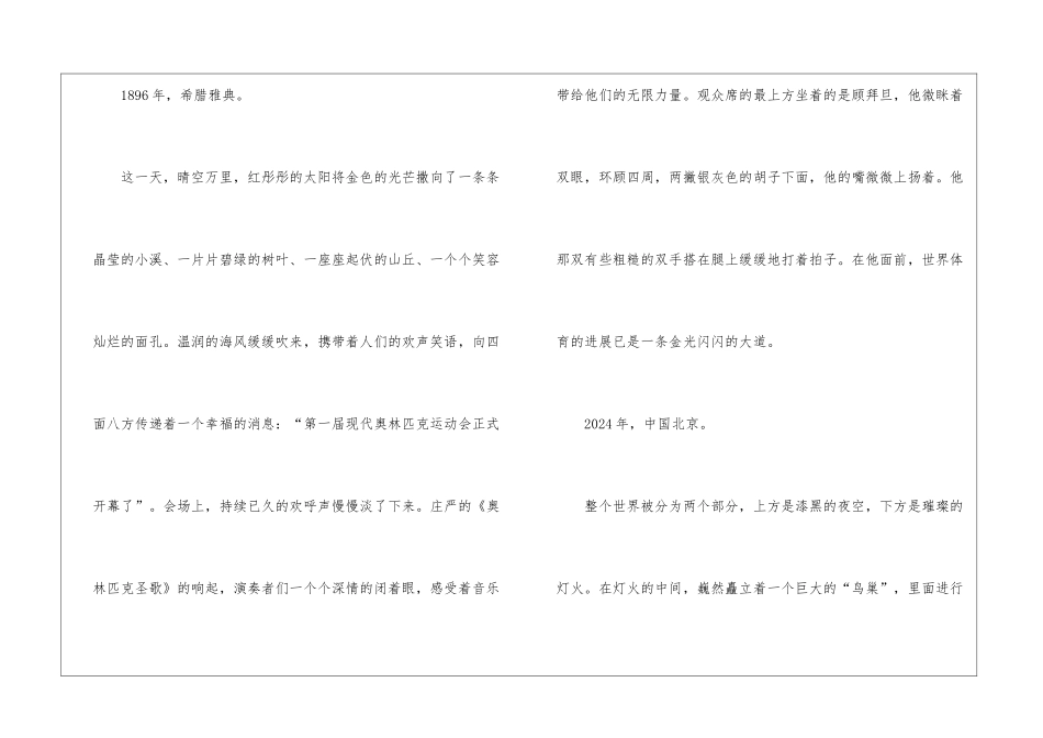 2024年北京冬季奥运会专题作文五篇_第3页