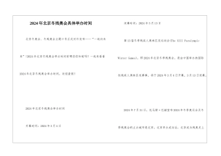 2024年北京冬残奥会具体举办时间