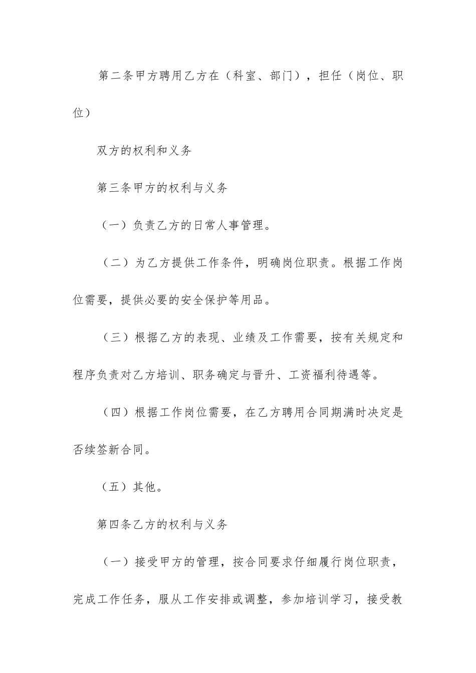 2024年北京地区大学教师聘用合同书_第2页