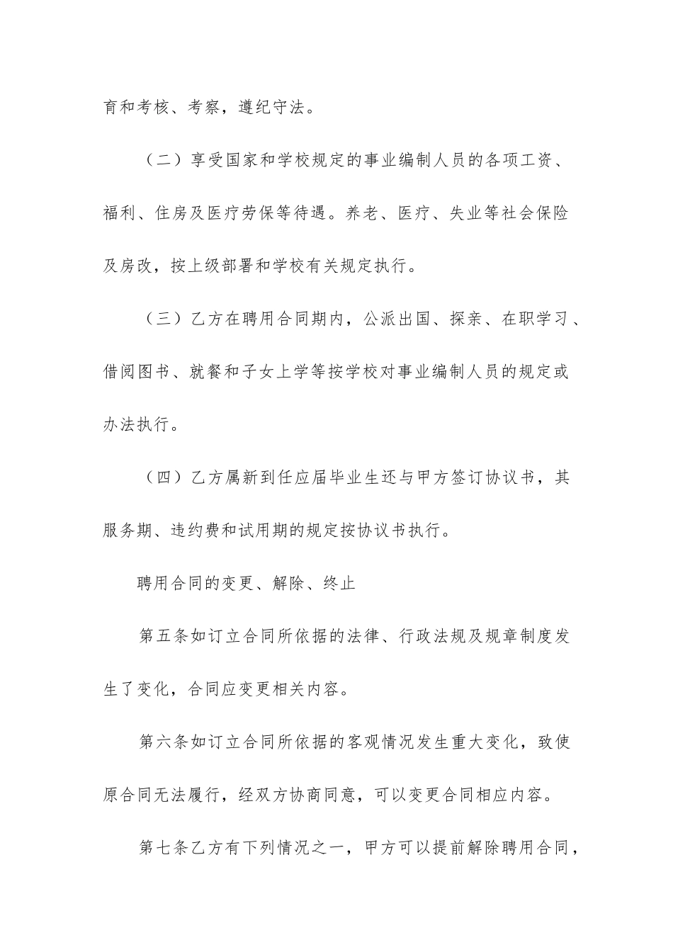 2024年北京地区大学教师聘用合同书_第3页