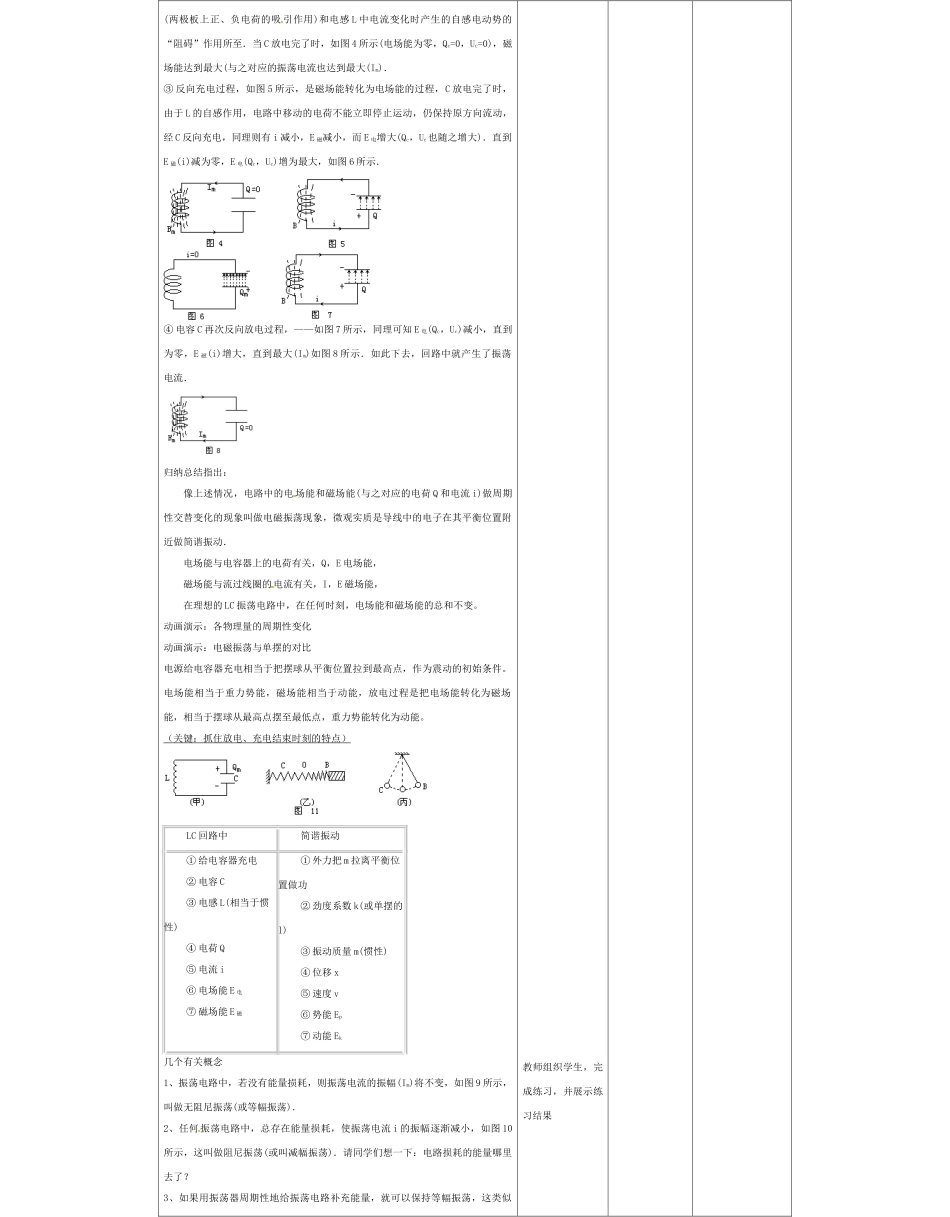 高中物理下学期第七周 电磁振荡教学设计-人教版高中全册物理教案_第2页