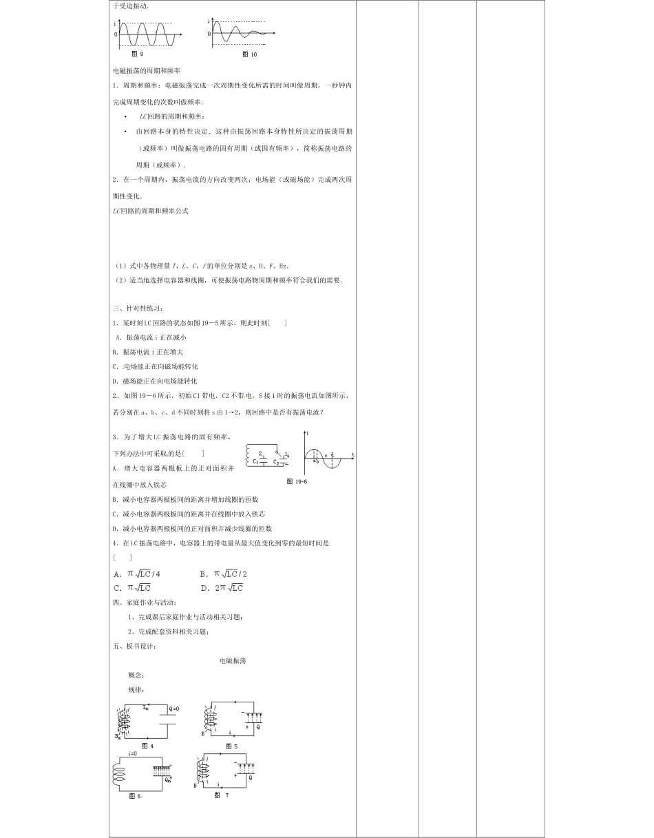 高中物理下学期第七周 电磁振荡教学设计-人教版高中全册物理教案_第3页