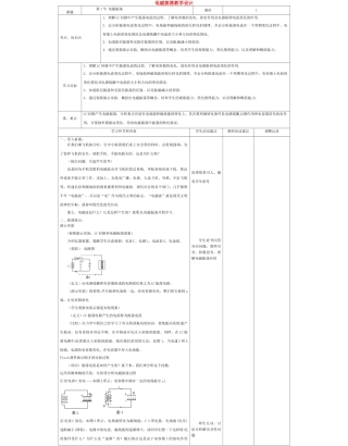 高中物理下学期第七周 电磁振荡教学设计-人教版高中全册物理教案