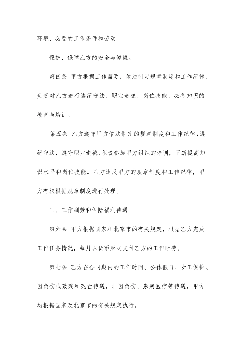 2024年北京市事业单位聘用合同_第3页