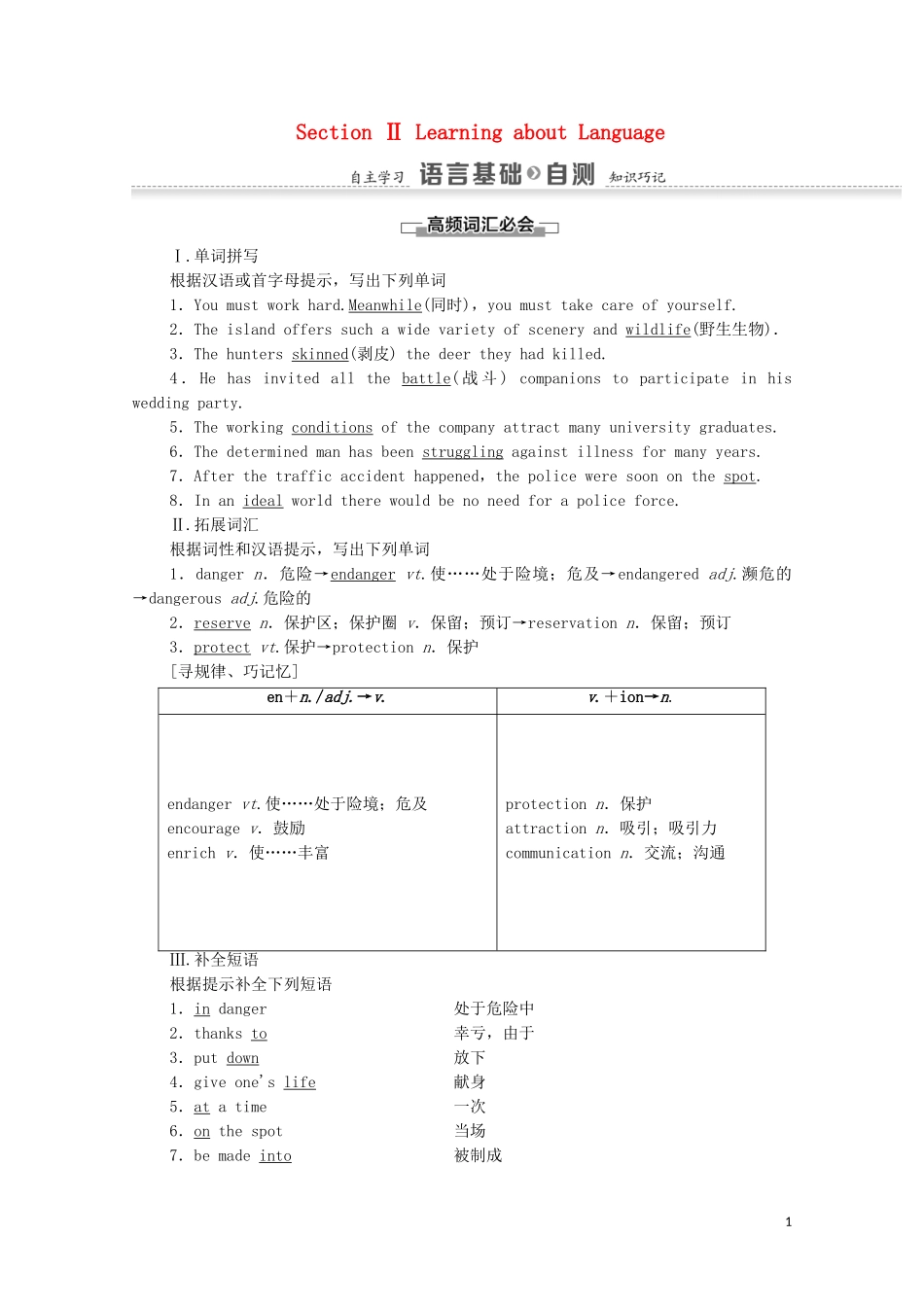 高中英语 Module 6 Animals in Danger Section Ⅱ Learning about Language学案 外研版必修5-外研版高二必修5英语学案_第1页