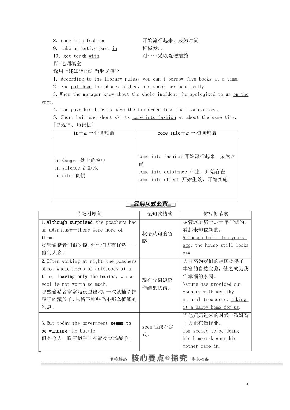 高中英语 Module 6 Animals in Danger Section Ⅱ Learning about Language学案 外研版必修5-外研版高二必修5英语学案_第2页