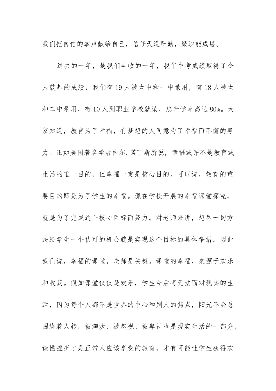 2024年北京大学开学典礼校长致辞_第2页