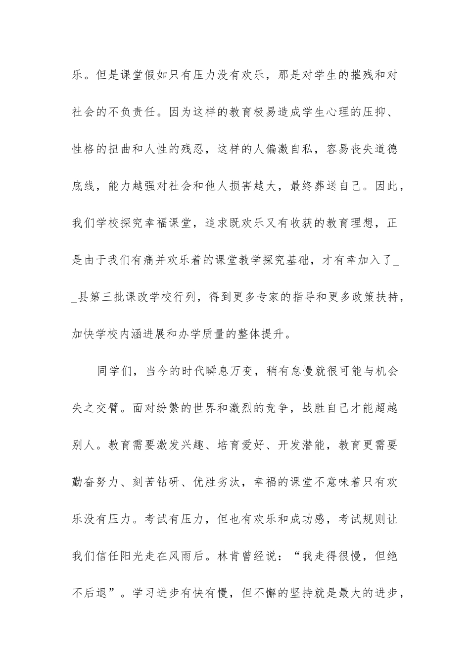 2024年北京大学开学典礼校长致辞_第3页