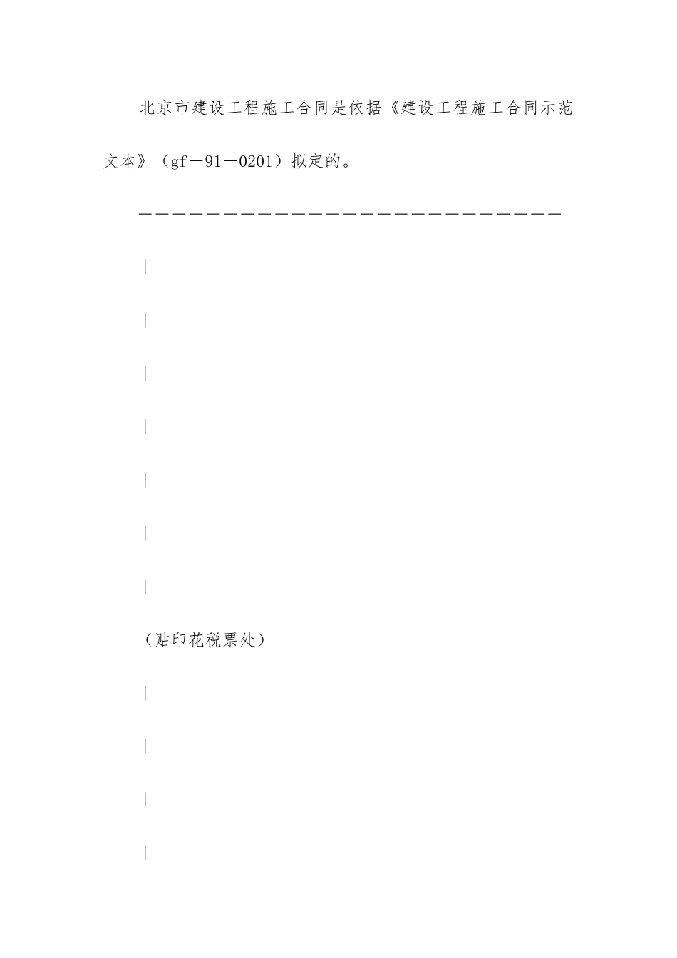 2024年北京市建设工程施工合同_第2页
