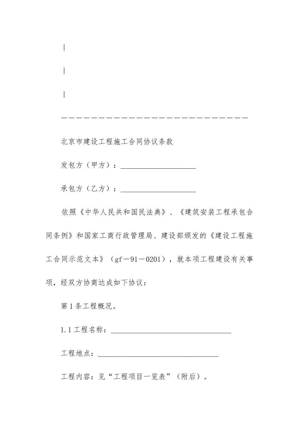 2024年北京市建设工程施工合同_第3页