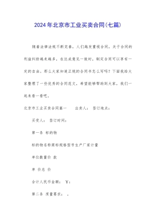 2024年北京市工业买卖合同