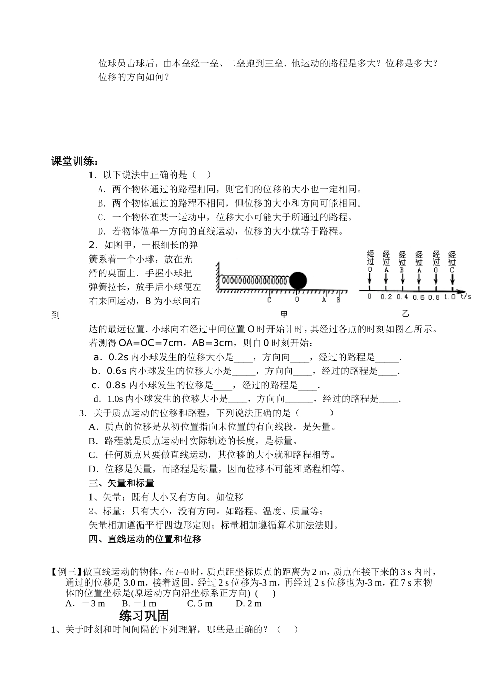 高中物理时间、位移（一）学案人教版必修1_第2页
