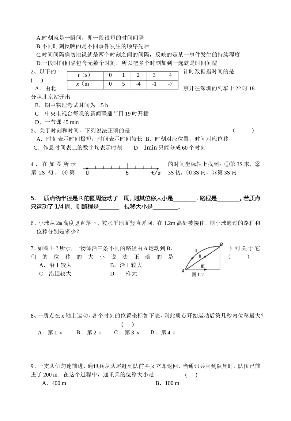 高中物理时间、位移（一）学案人教版必修1_第3页