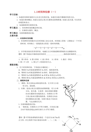 高中物理时间、位移（一）学案人教版必修1