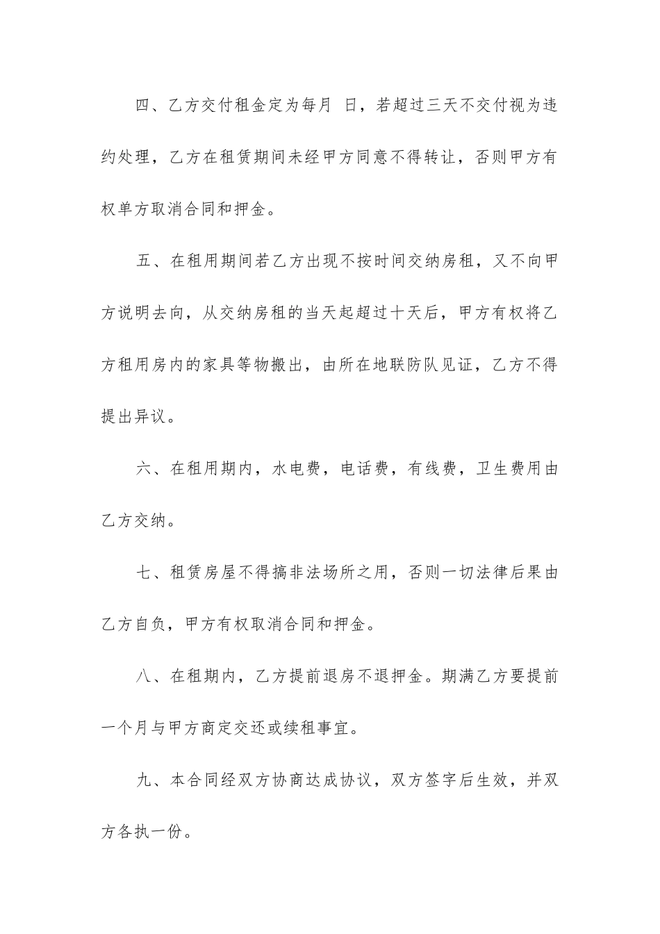 2024年北京市住房租赁合同精选3篇_第2页