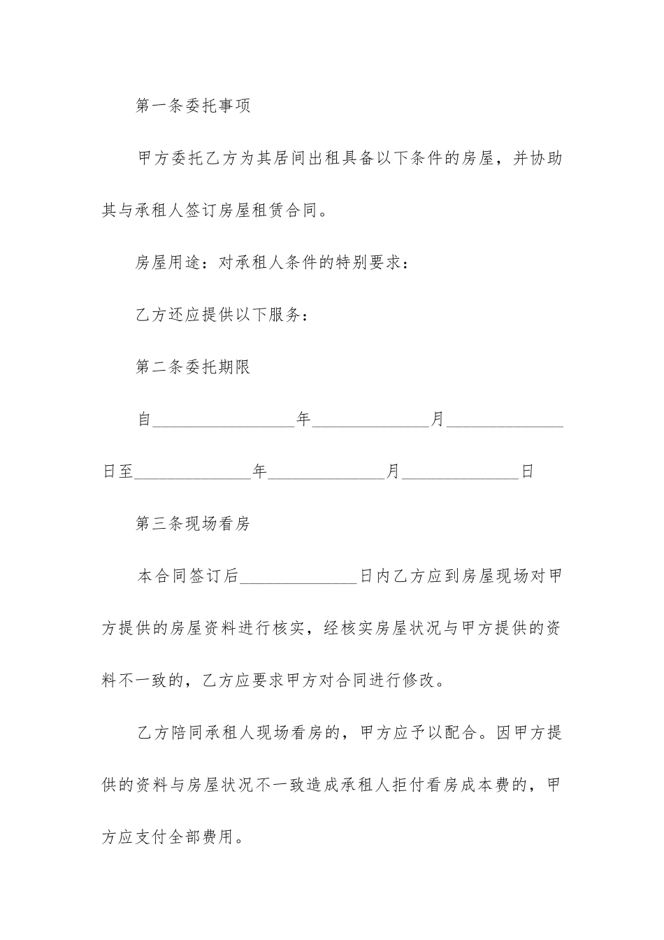 2024年北京市房屋出租居间合同_第2页