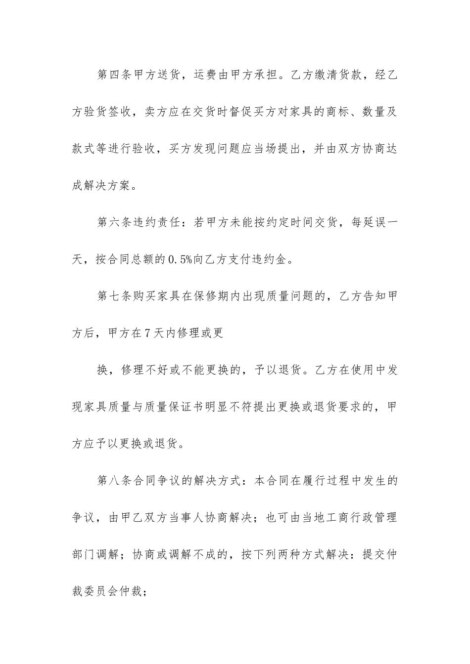 2024年北京市家具购买合同通用8篇_第2页