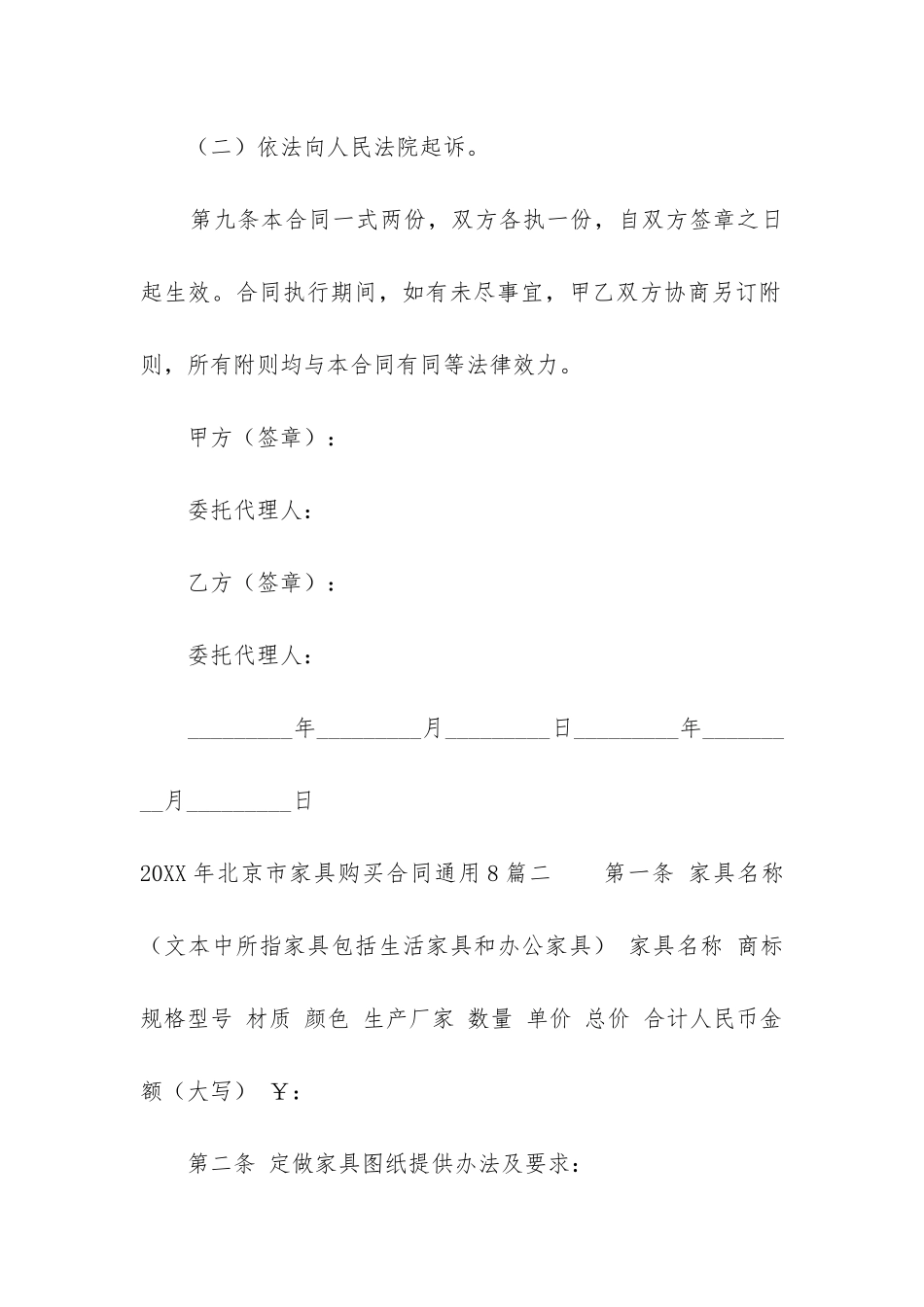 2024年北京市家具购买合同通用8篇_第3页