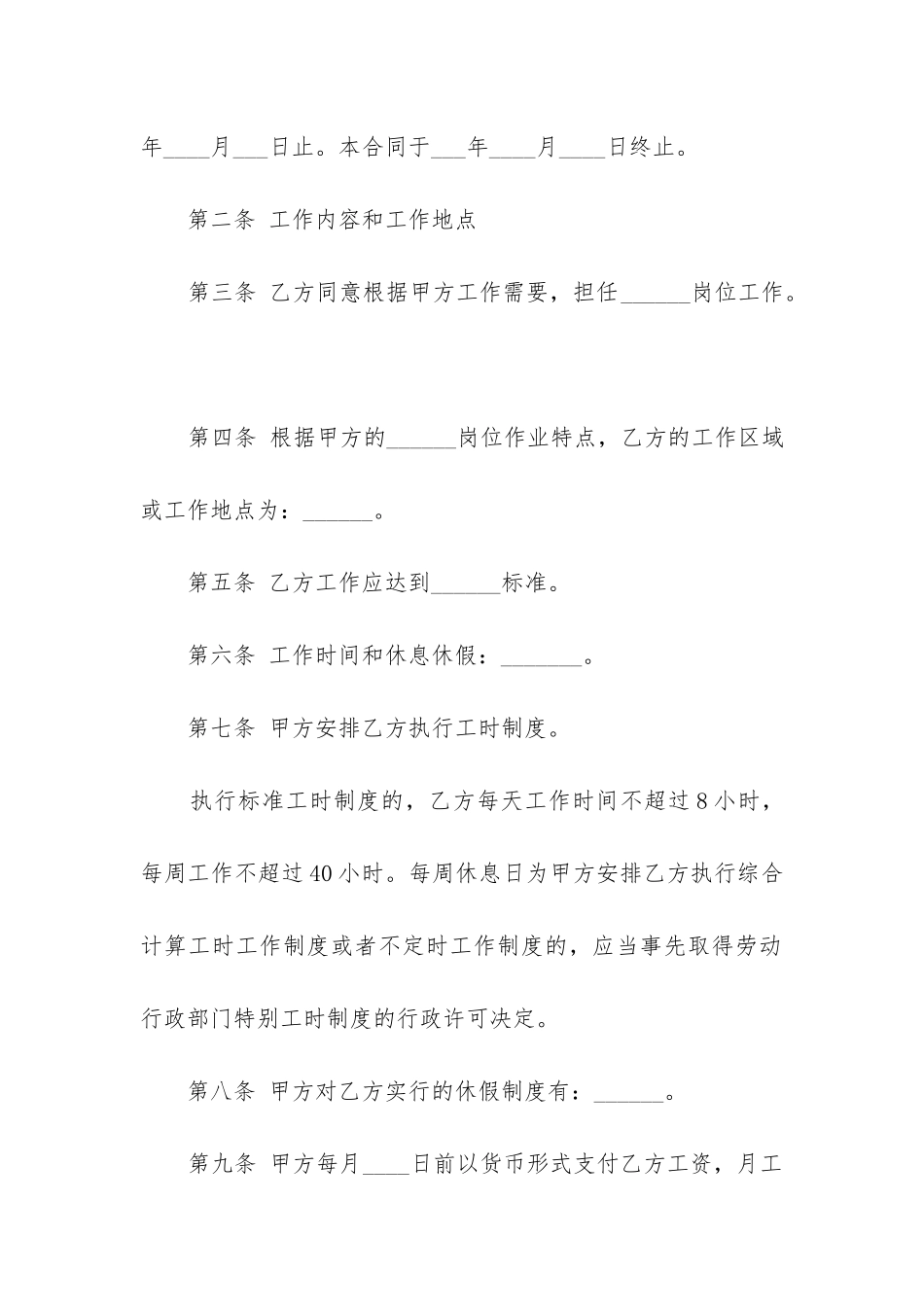 2024年北京市劳务合同协议_第2页