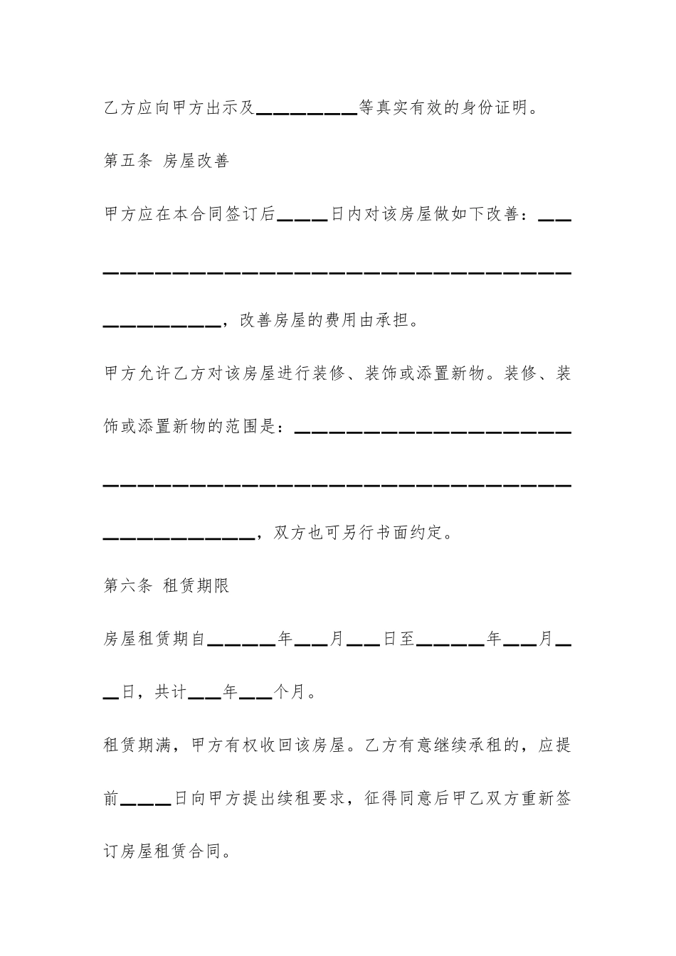 2024年北京市房屋租赁合同-_第3页