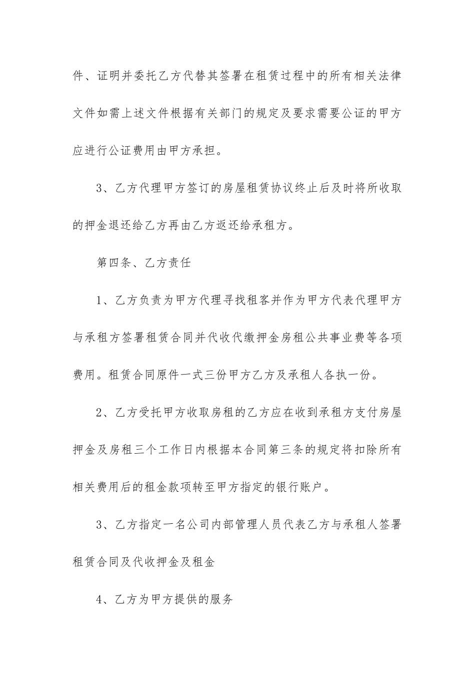 2024年北京市房屋出租委托代理合同_第3页