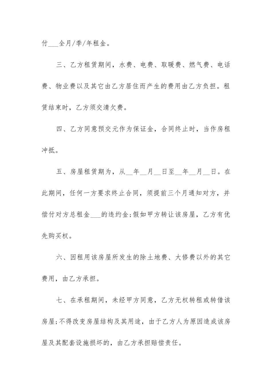 2024年北京市房屋租赁合同(十二篇)_第2页