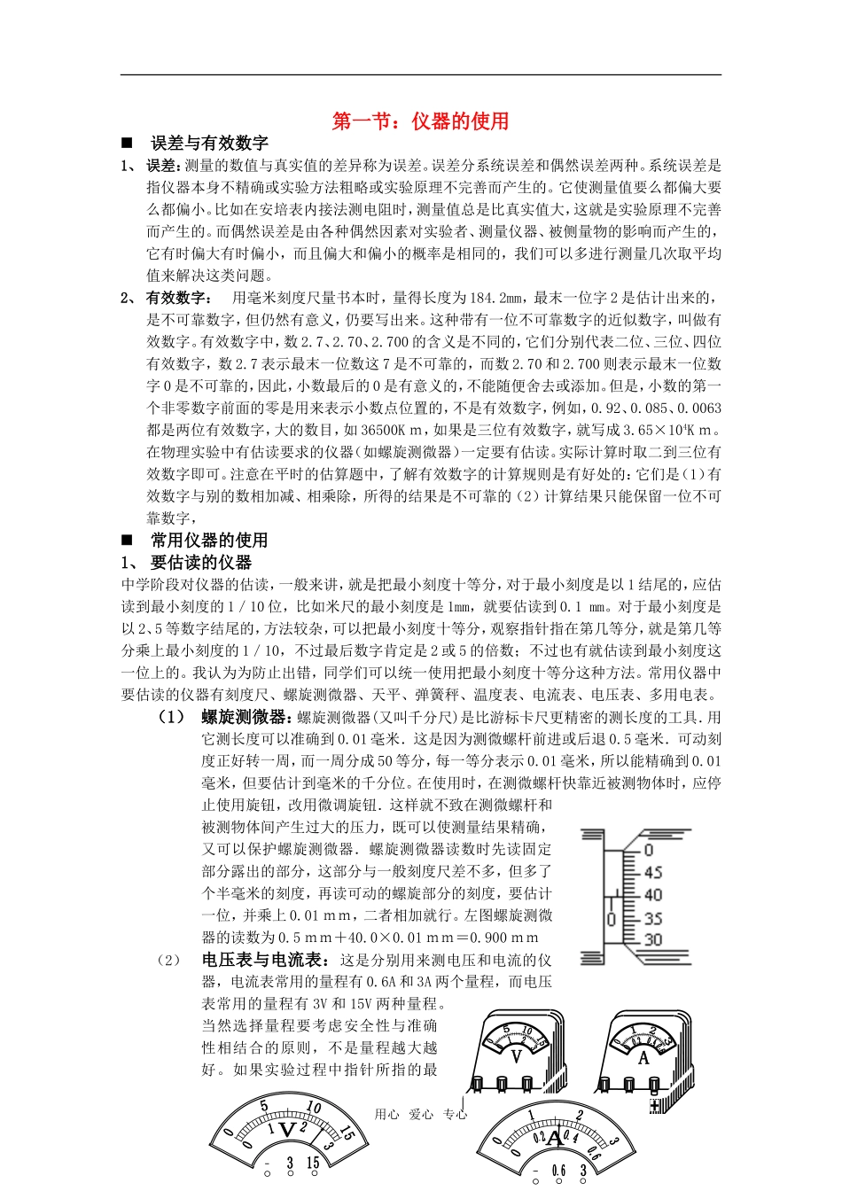 高中物理实验仪器的使用导学案_第1页