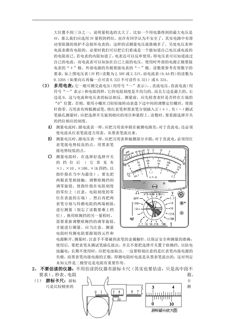 高中物理实验仪器的使用导学案_第2页