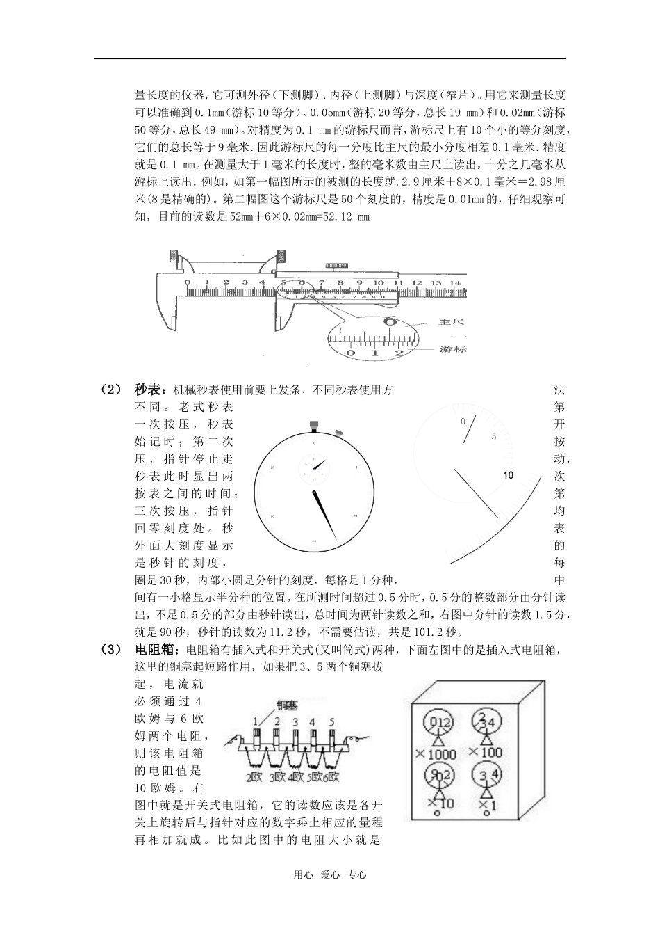 高中物理实验仪器的使用导学案_第3页
