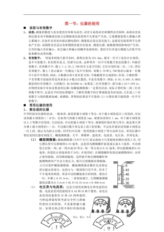 高中物理实验仪器的使用导学案