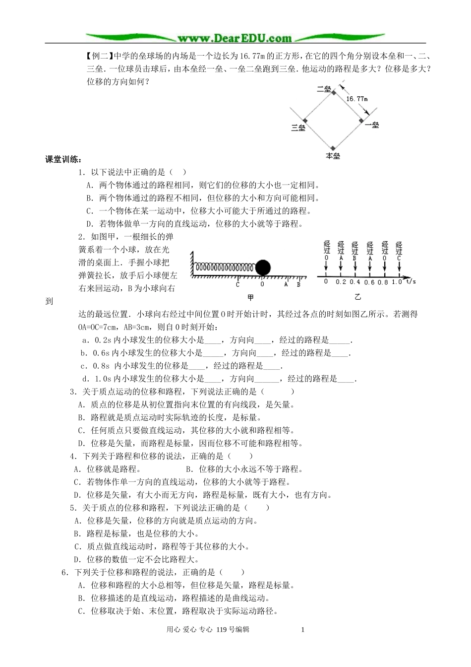 高中物理时间和位移1教案 新课标 人教版 必修1_第2页