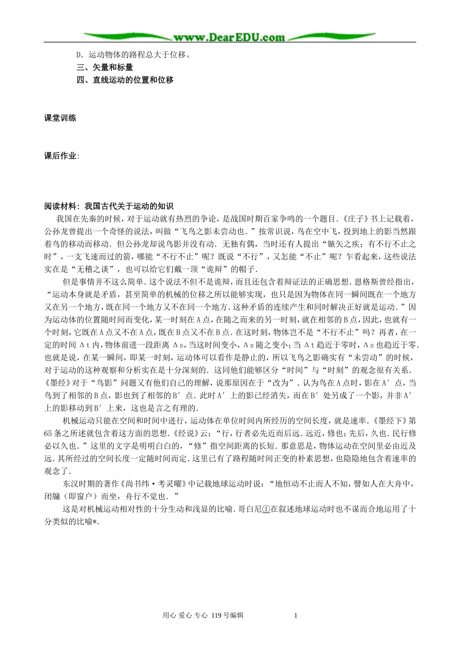 高中物理时间和位移1教案 新课标 人教版 必修1_第3页