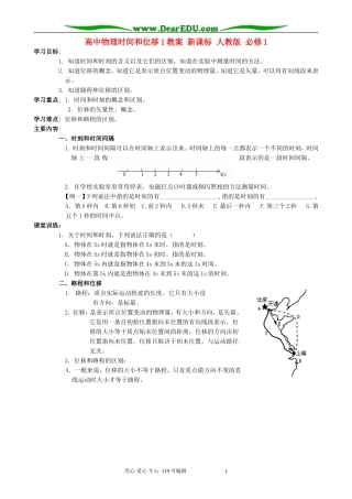 高中物理时间和位移1教案 新课标 人教版 必修1