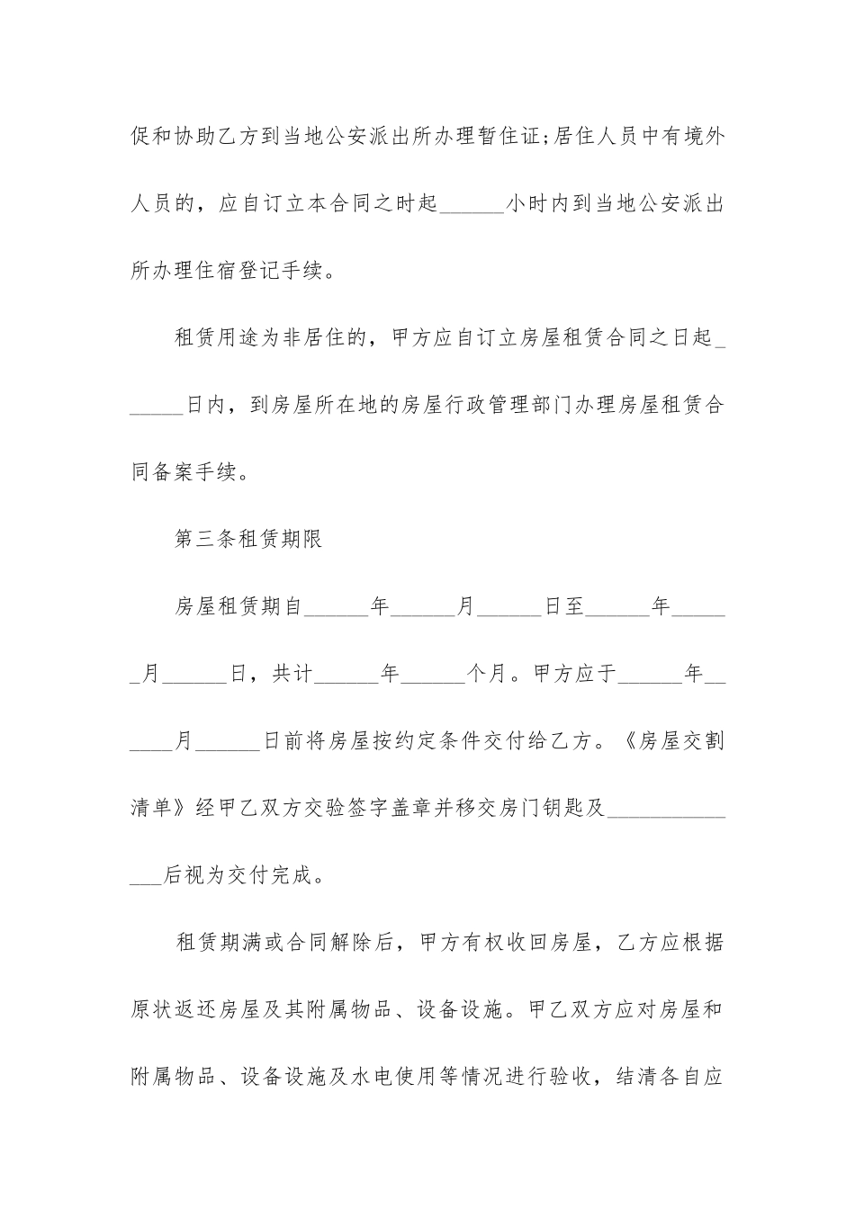 2024年北京市房屋租赁合同_第3页