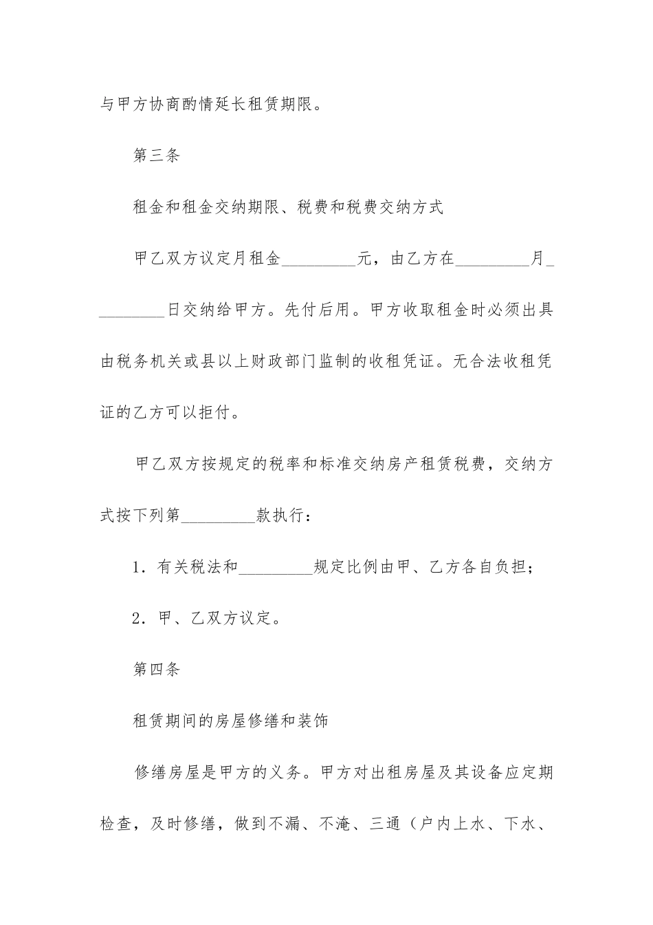 2024年北京市房屋租赁合同精选12篇_第3页