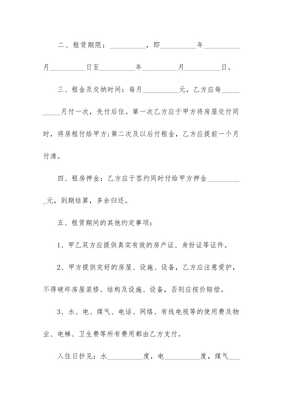 2024年北京市租房合同范本3篇_第2页