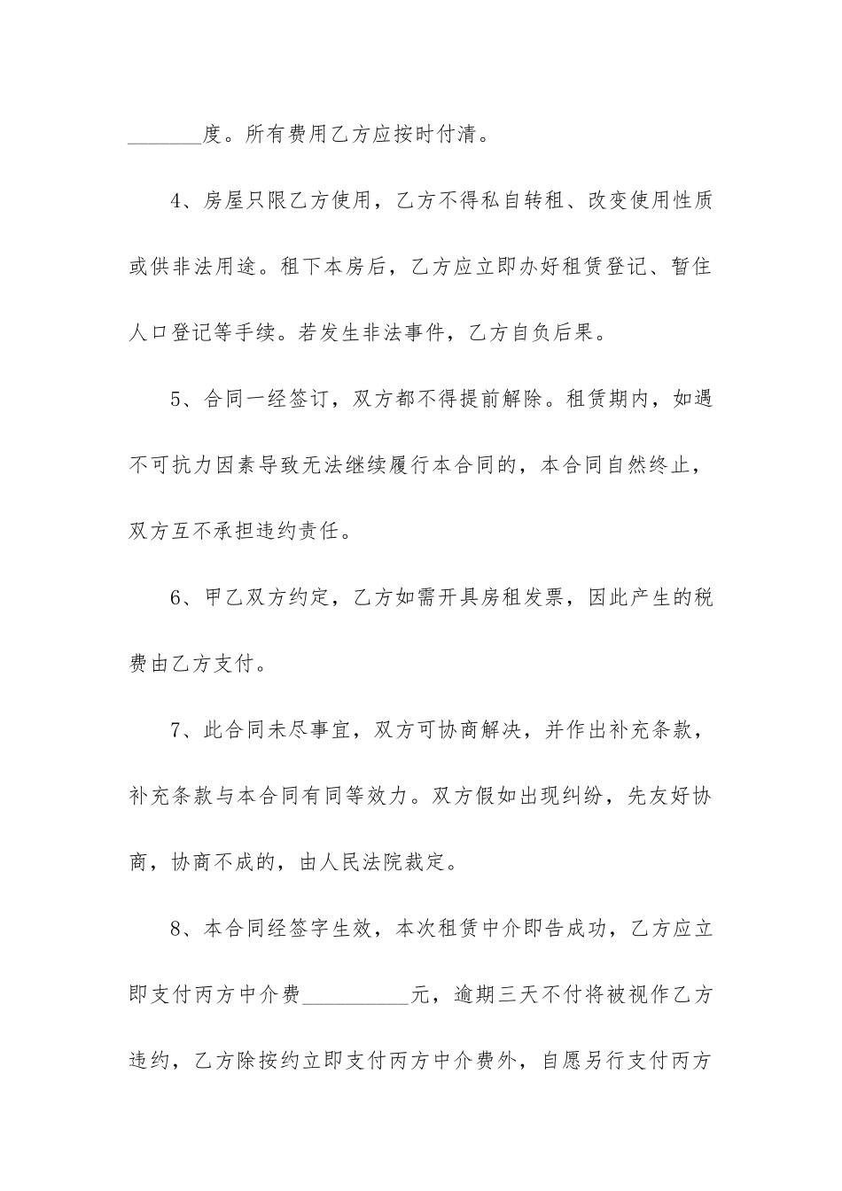 2024年北京市租房合同范本3篇_第3页