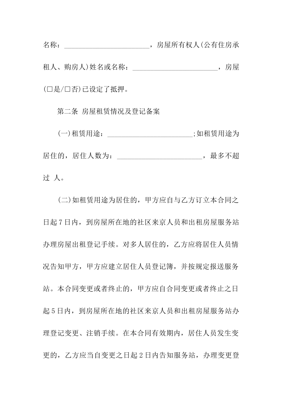 2024年北京市租房合同样本_第2页