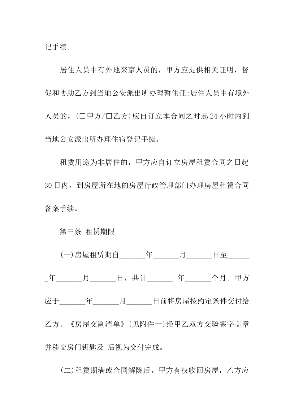 2024年北京市租房合同样本_第3页