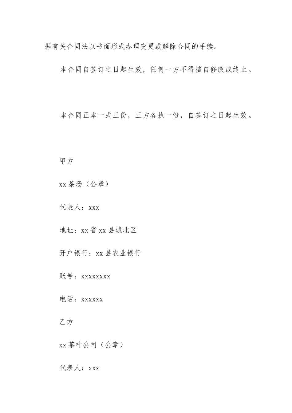 2024年北京市茶叶买卖合同最新3篇_第3页