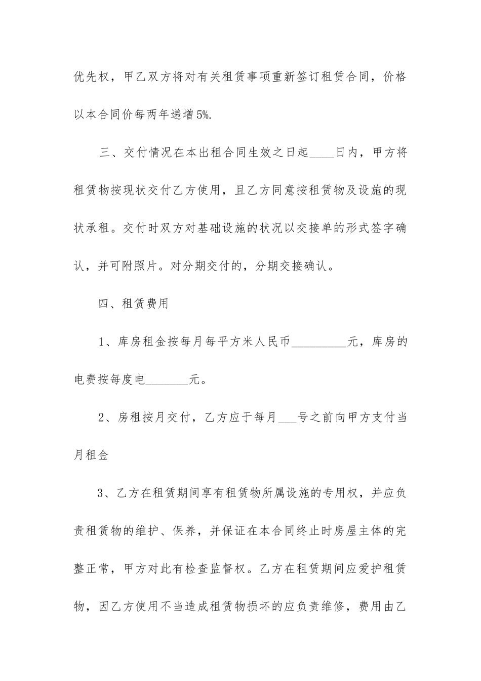 2024年北京库房长期租赁合同_第2页